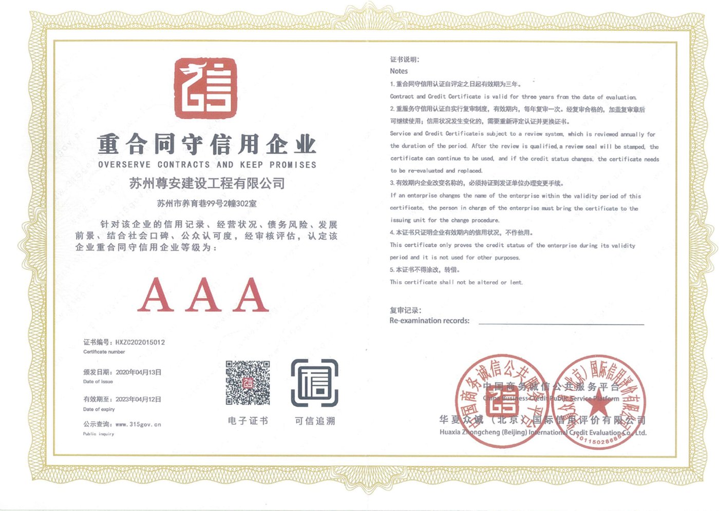 重合同守信用企业