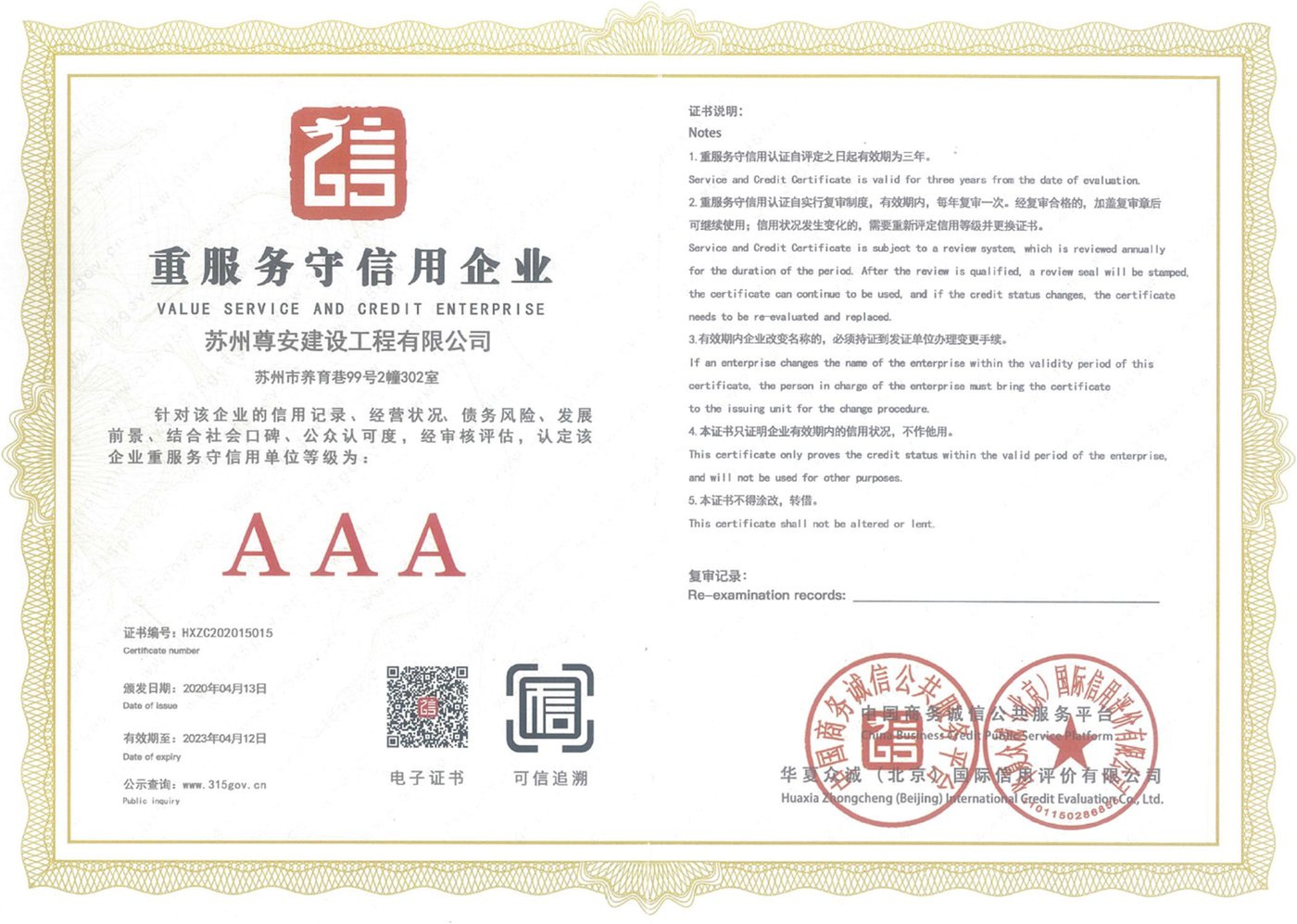 重服务守信用企业