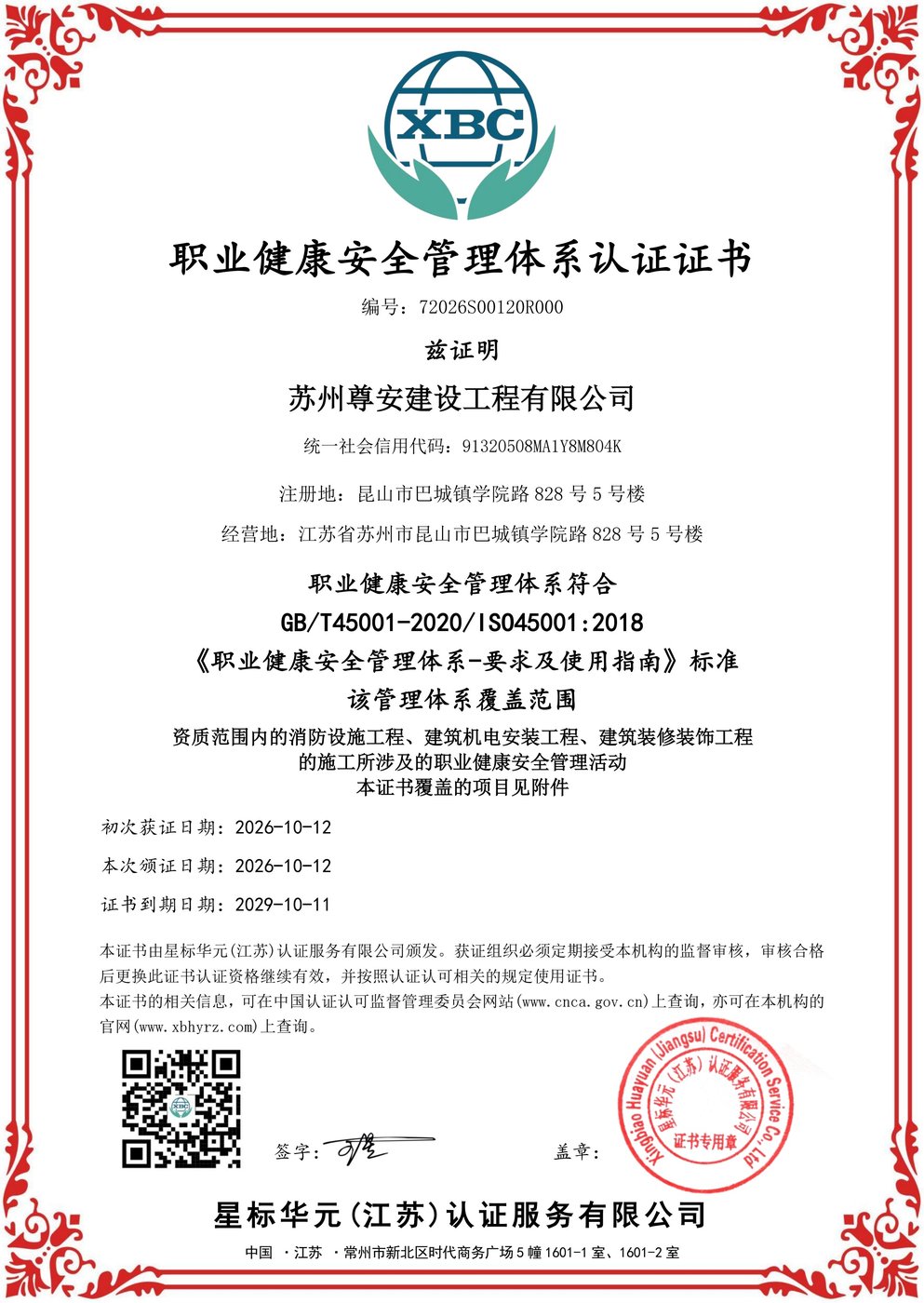 职业健康安全管理体系