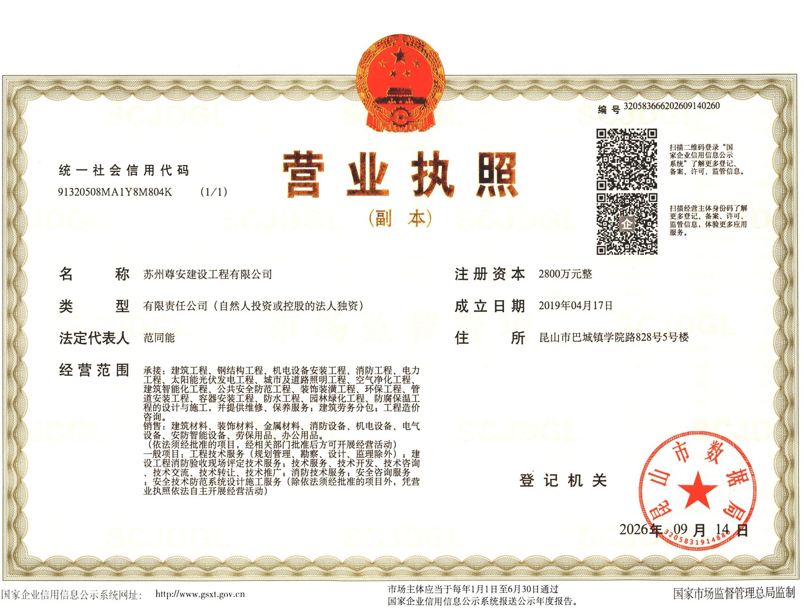 营业执照