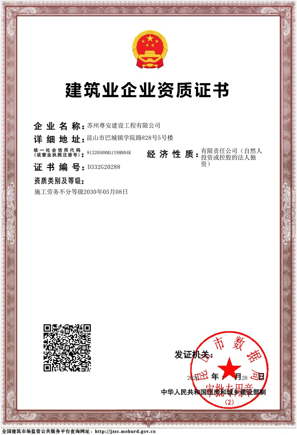 施工劳务资质